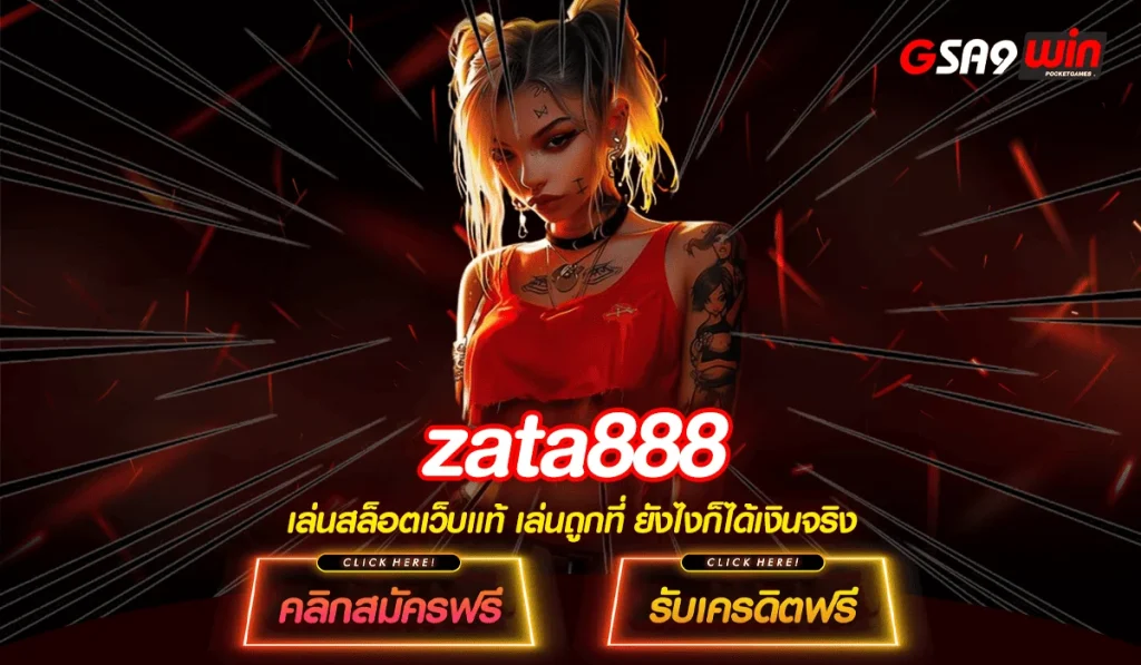 zata888 สล็อต